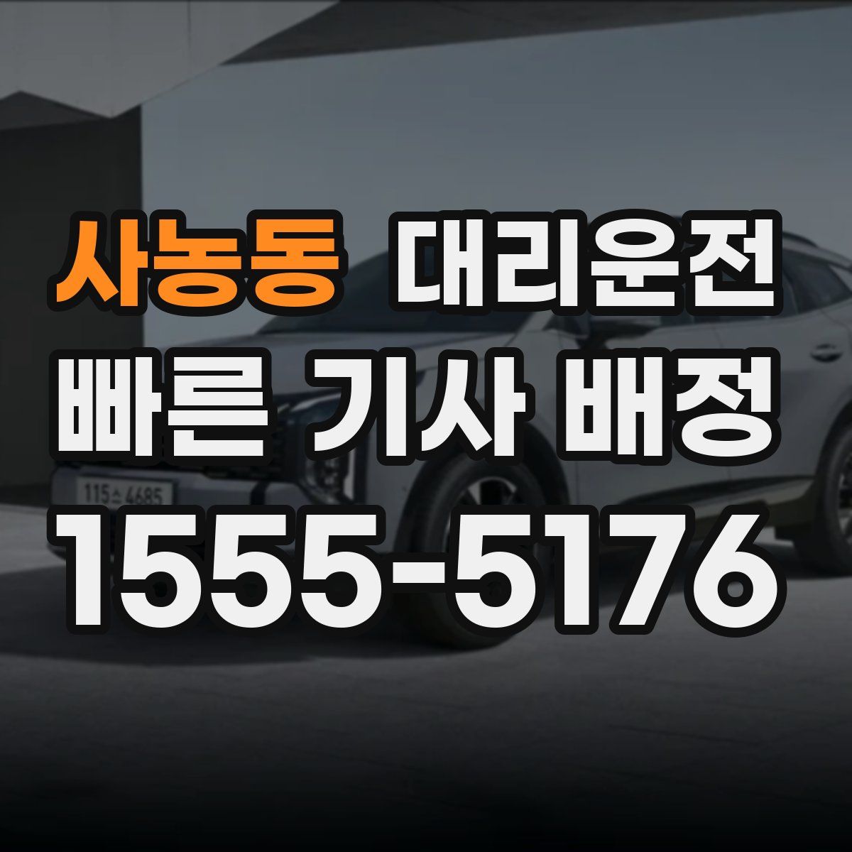 대리운전