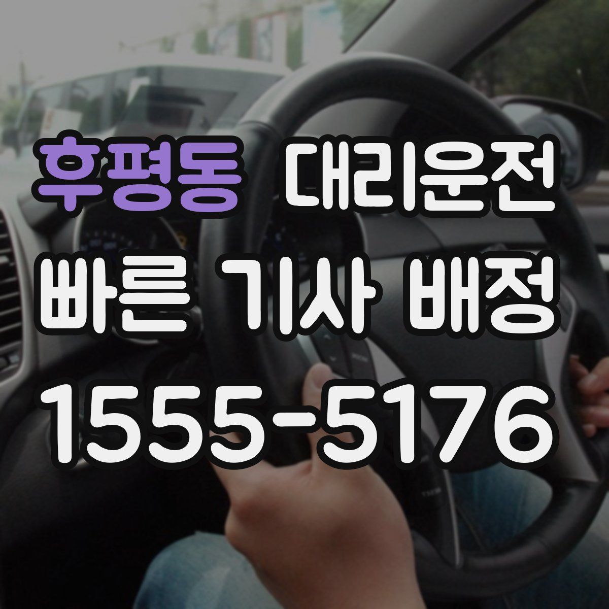 대리운전
