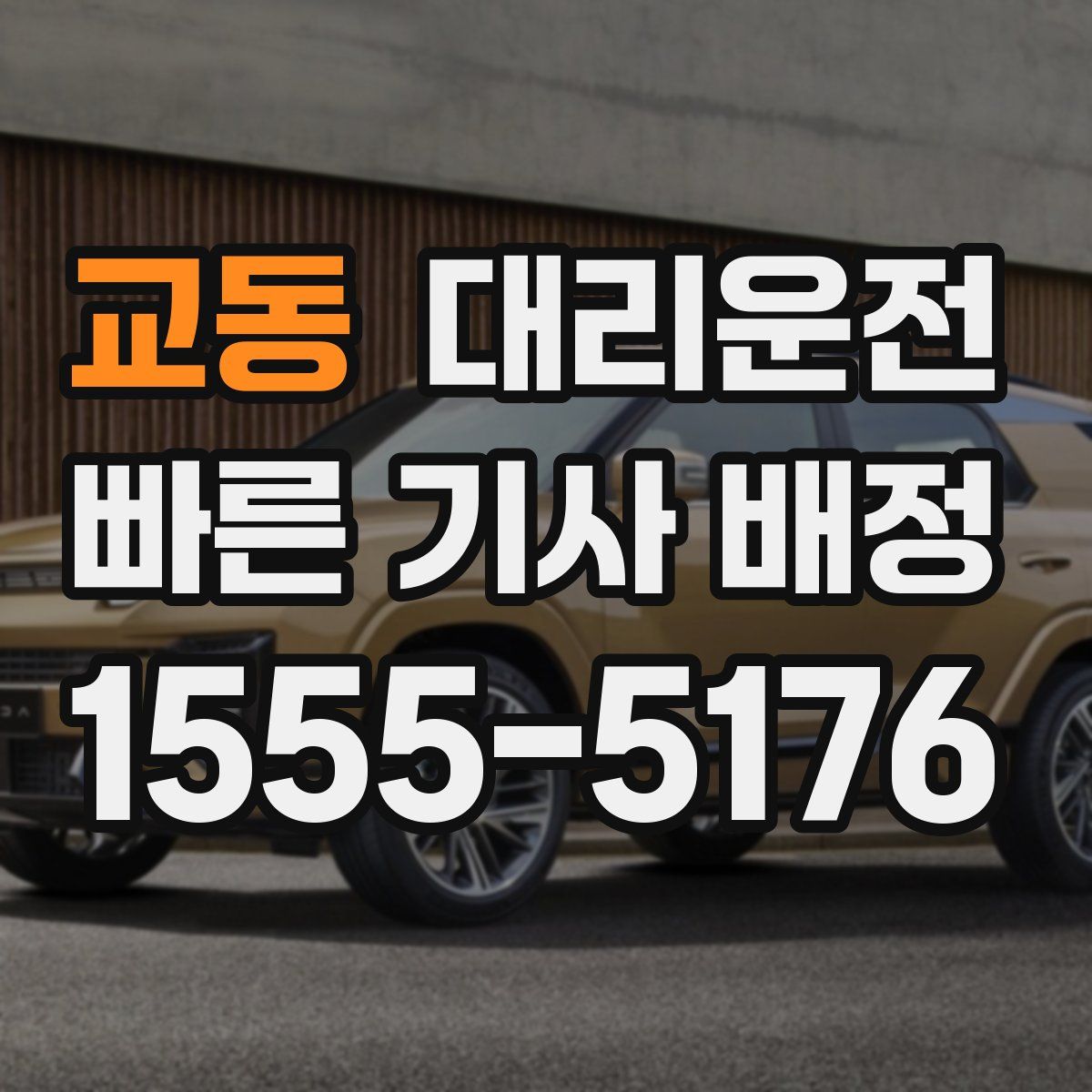 대리운전