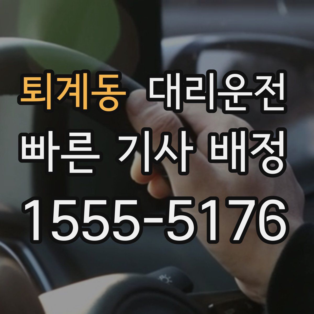 대리운전