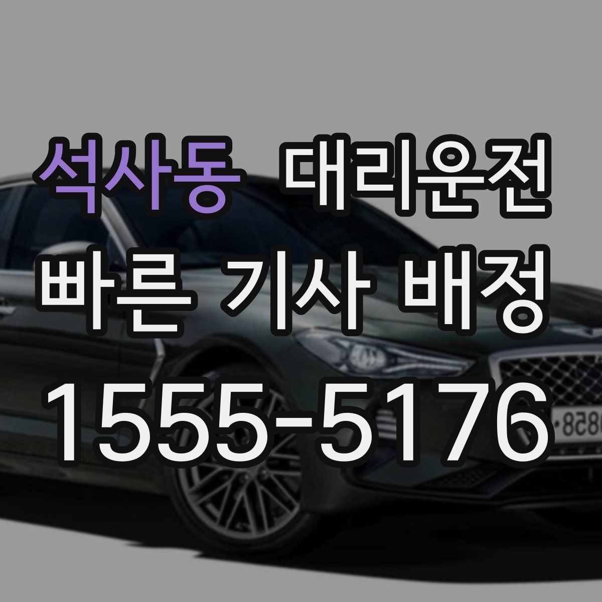 대리운전