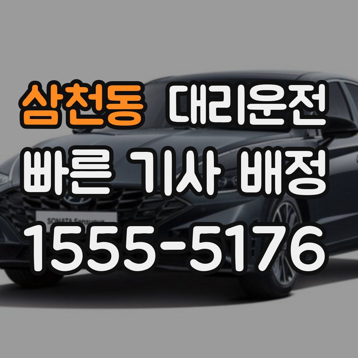 대리운전