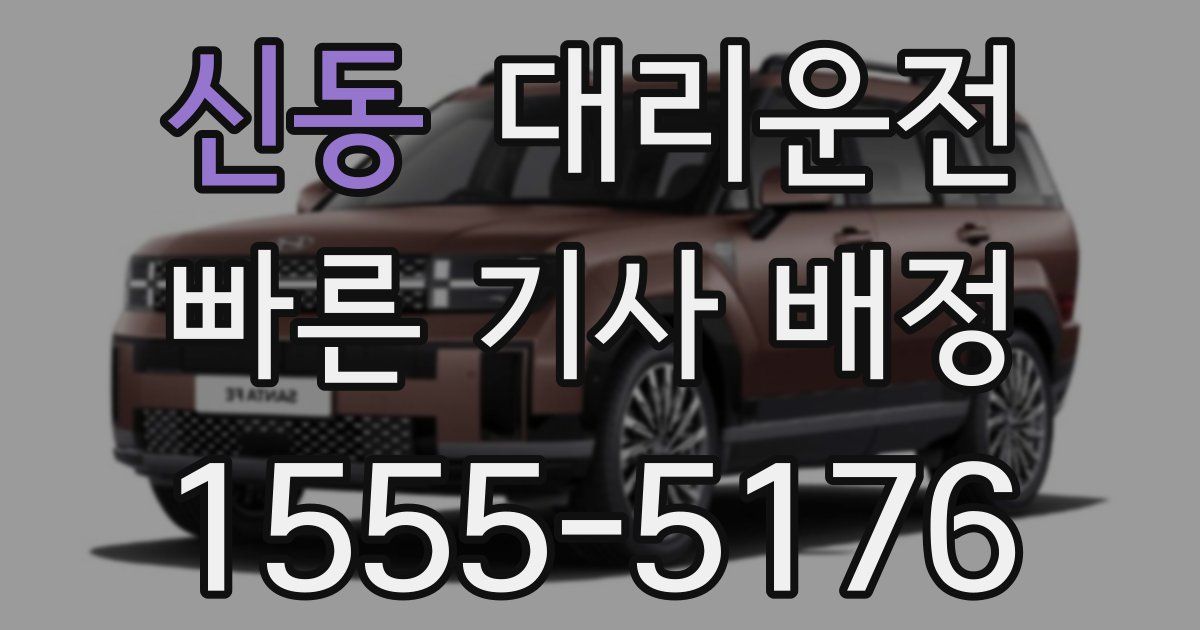 일일대리기사