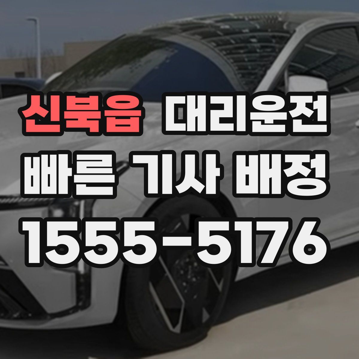 대리운전