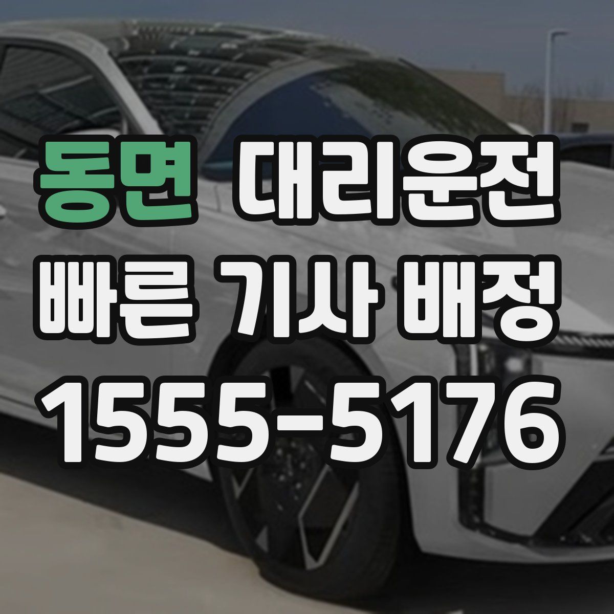 대리운전