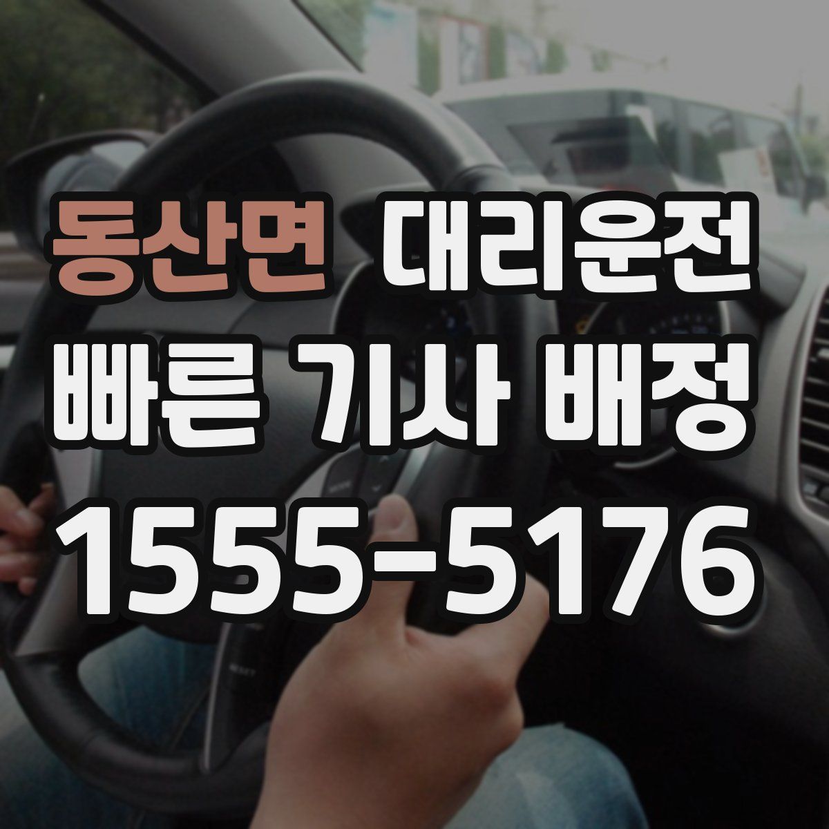 대리운전