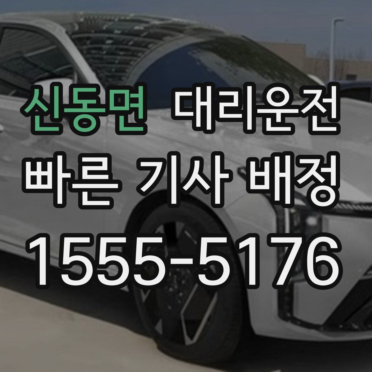 대리운전