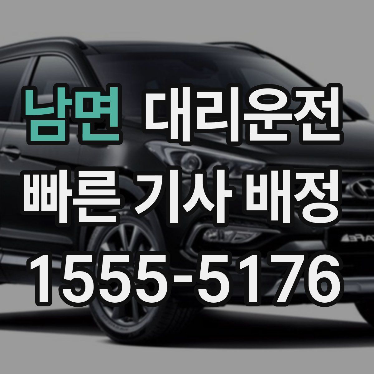대리운전