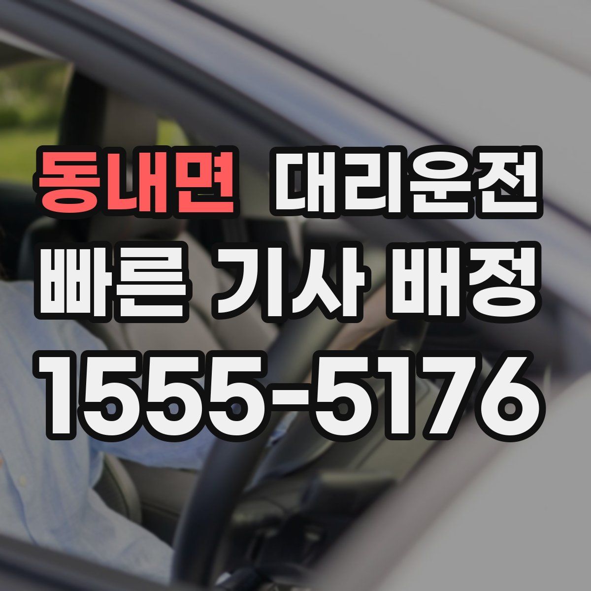 대리운전