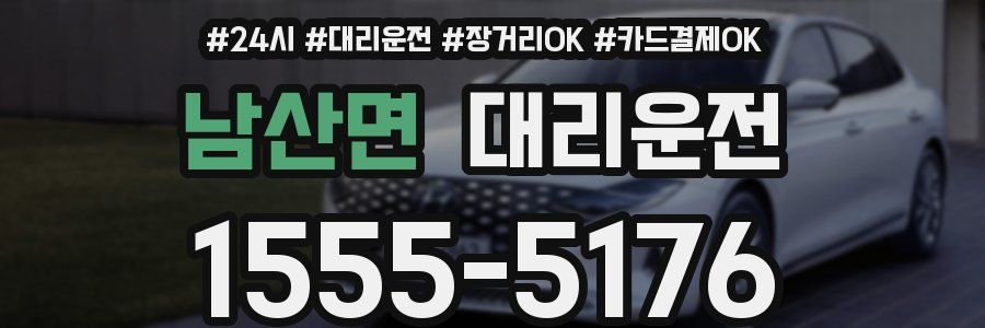 남산면 대리운전
