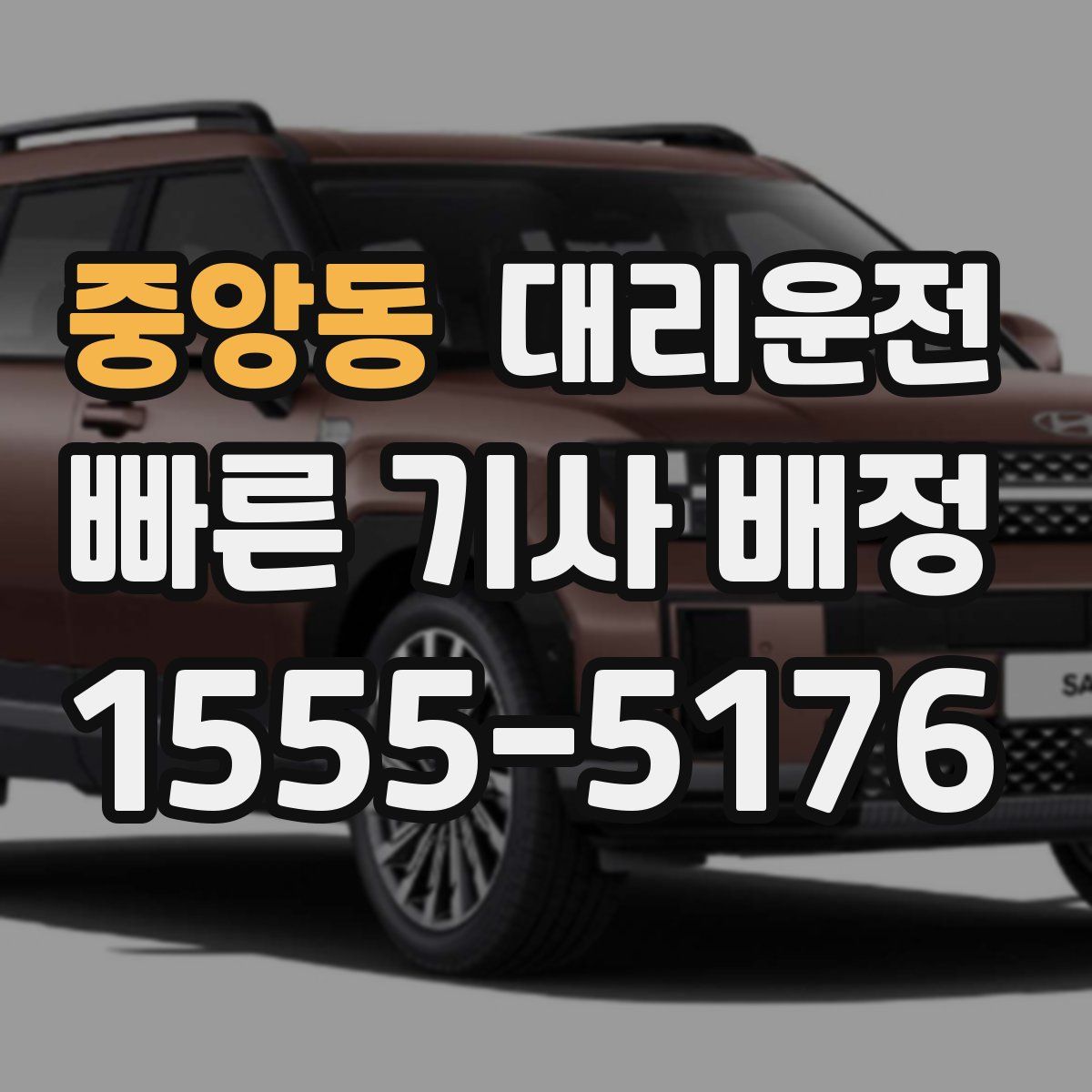 대리운전