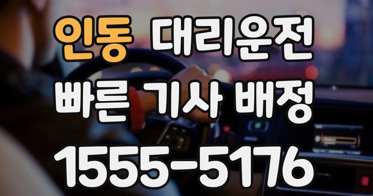일일대리기사