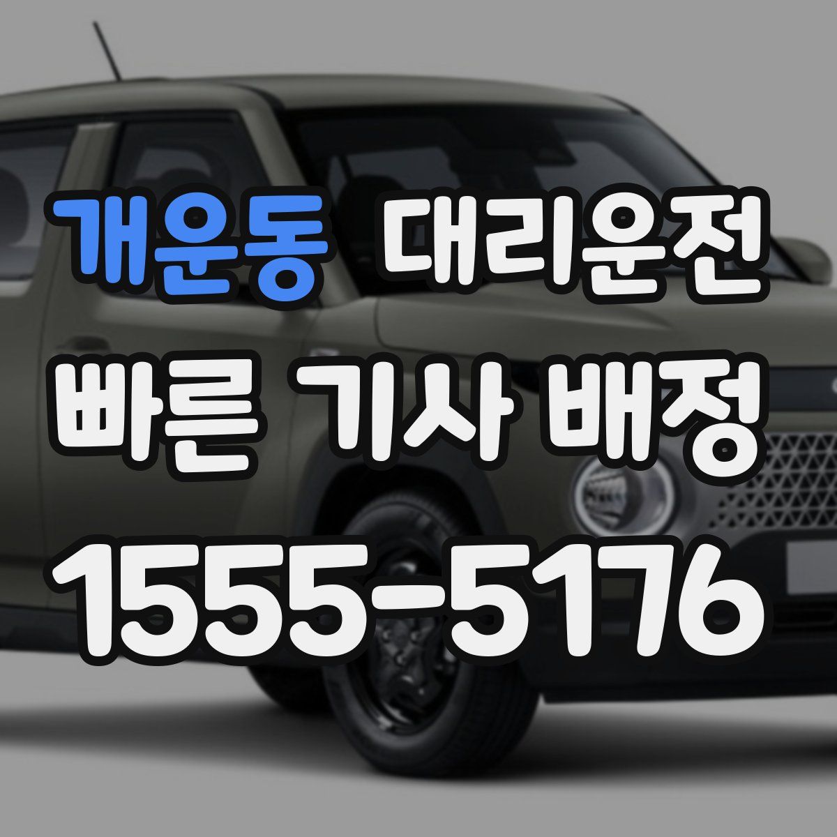대리운전