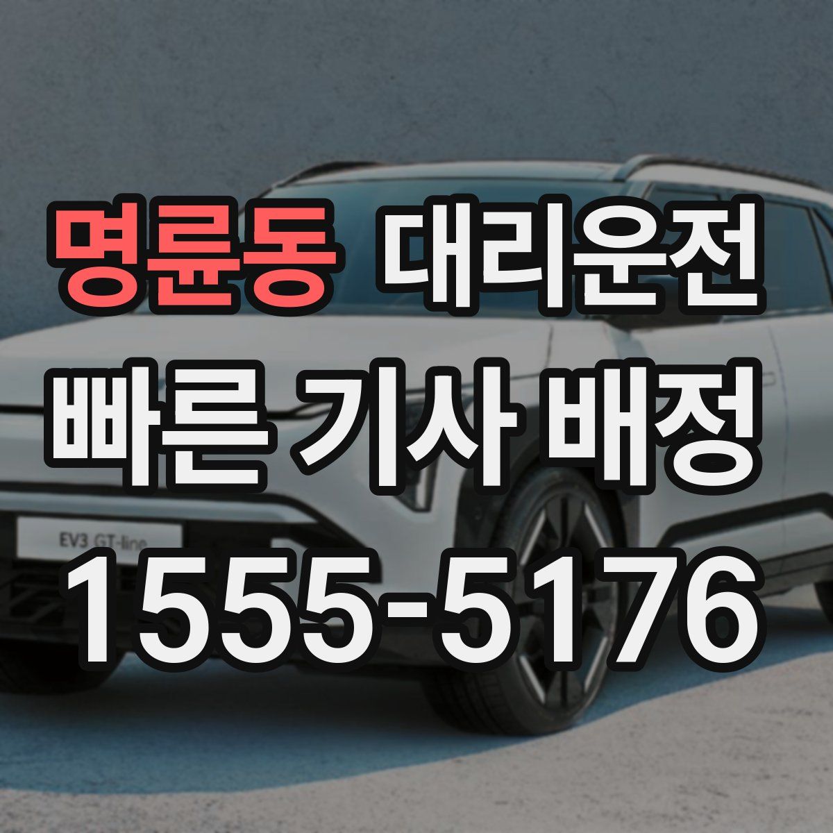 대리운전