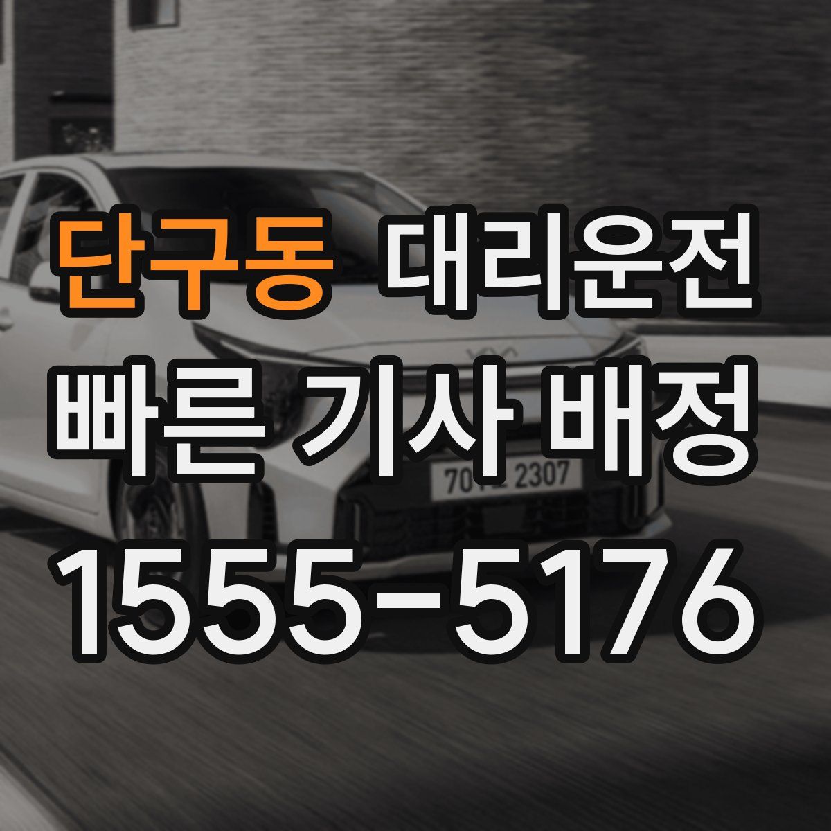 대리운전