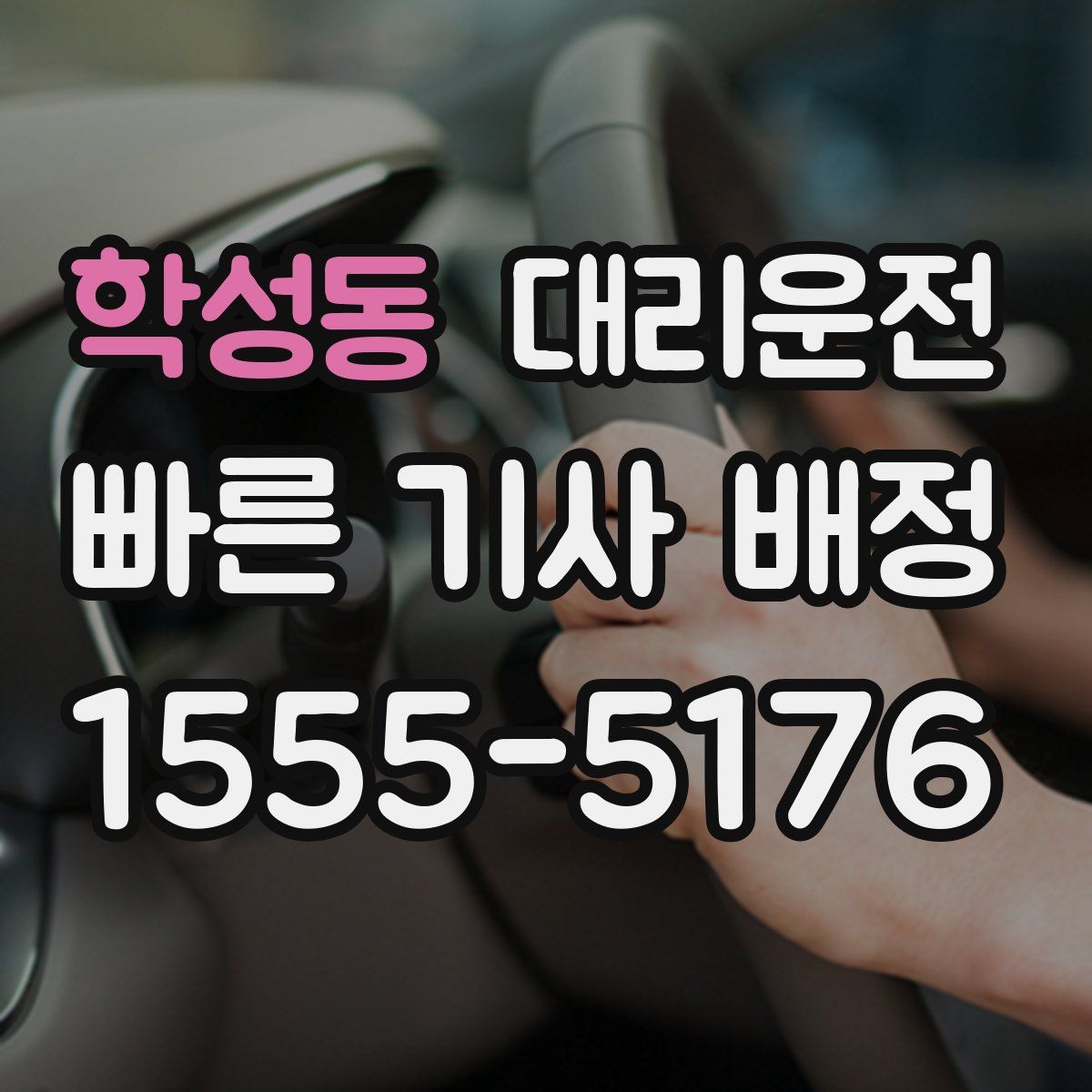 대리운전