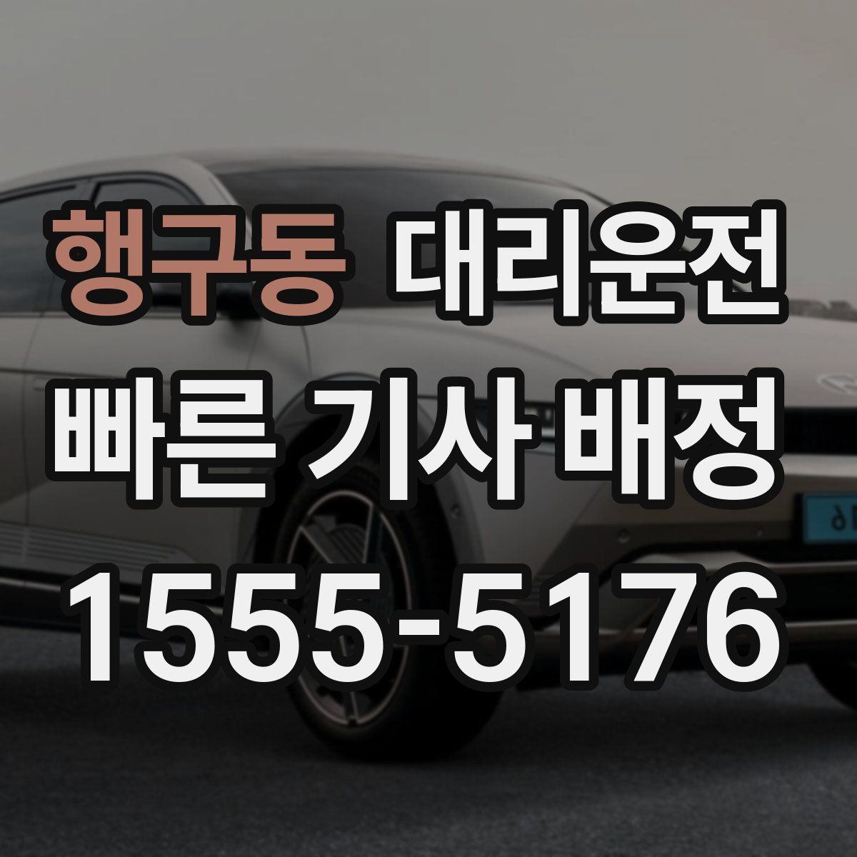 대리운전