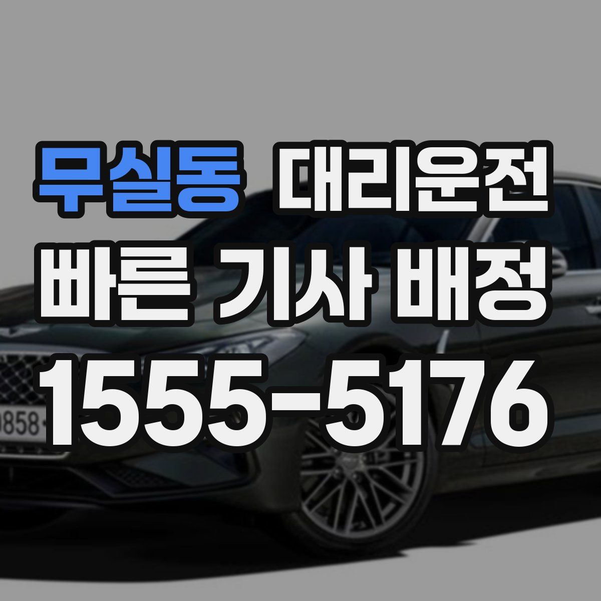 대리운전