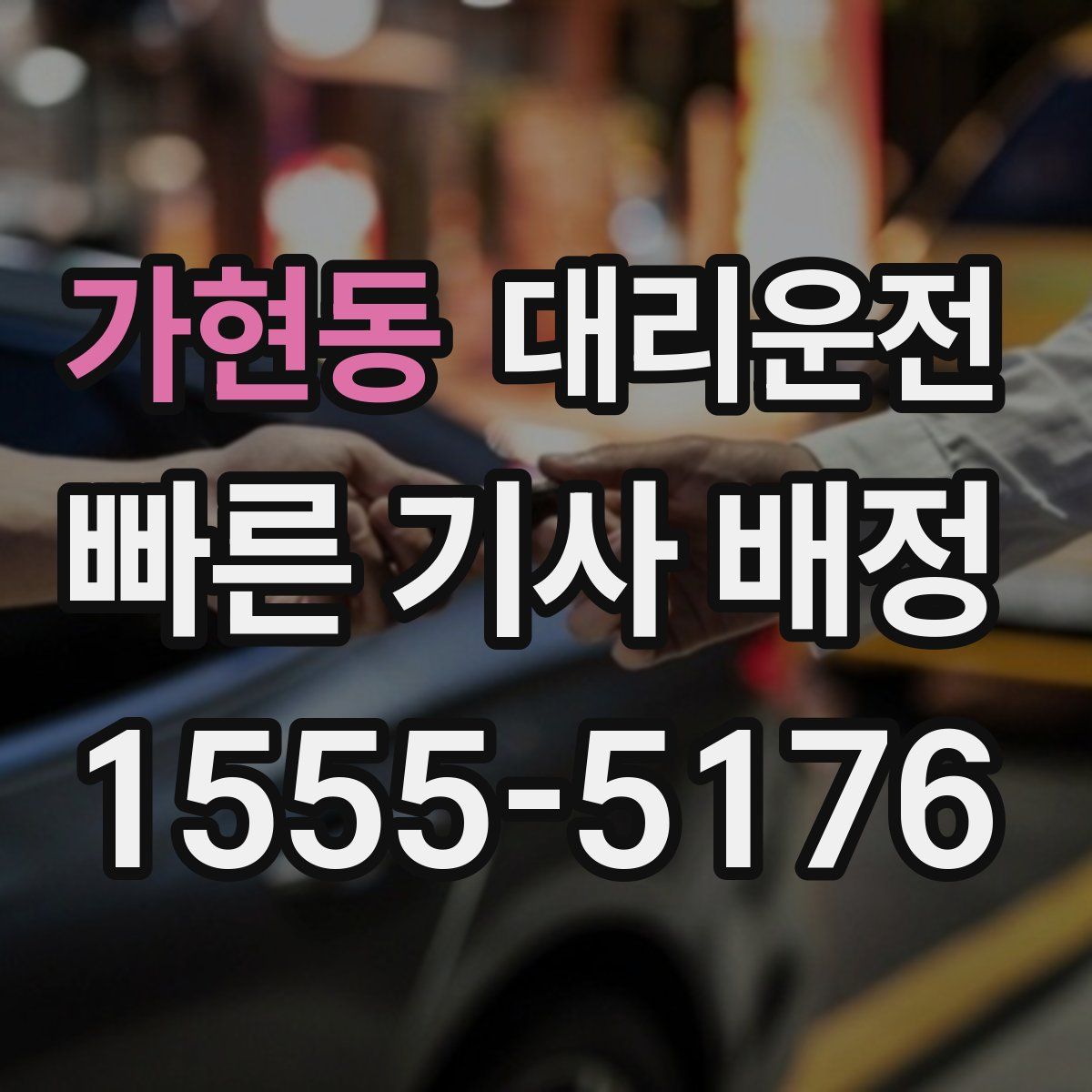 대리운전