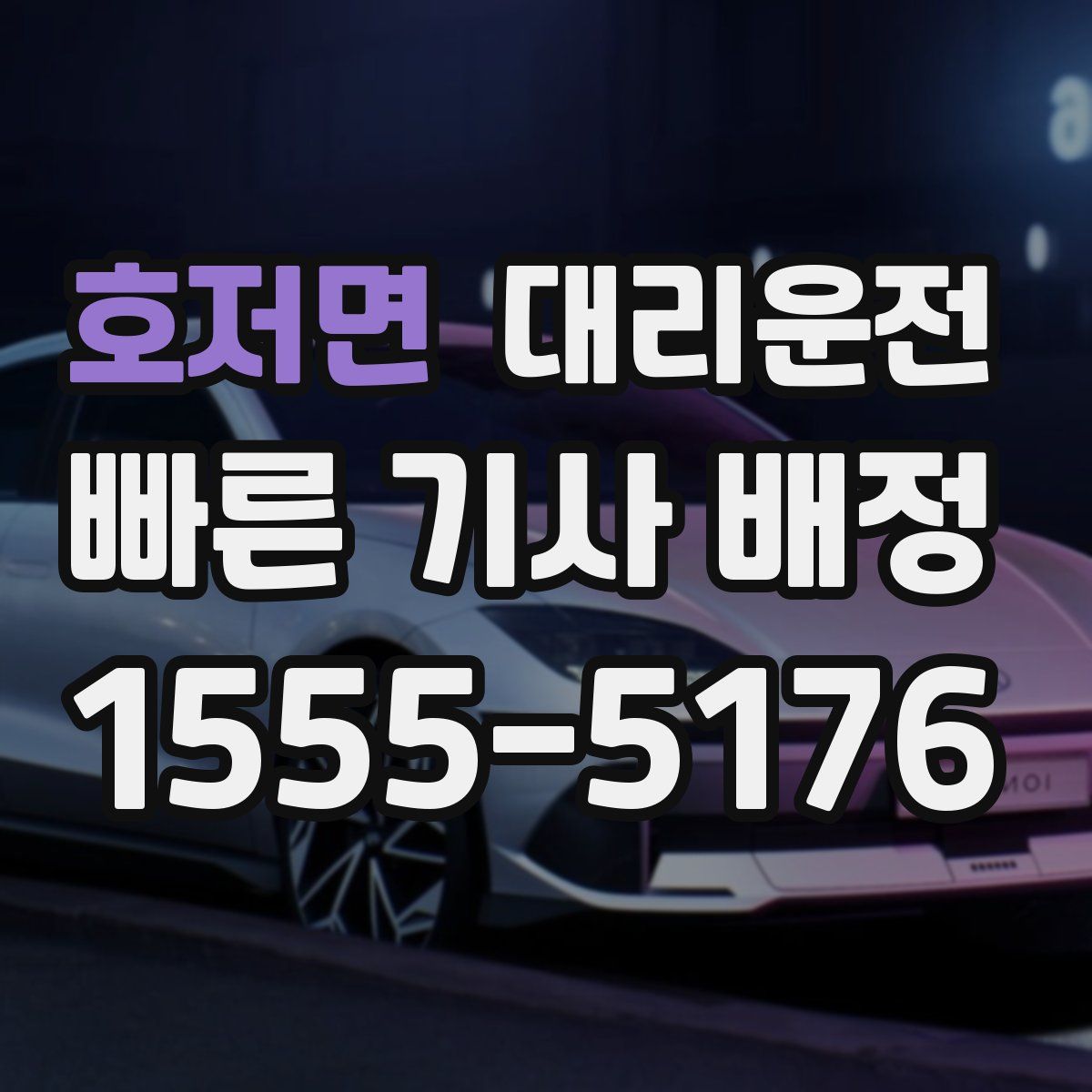 대리운전