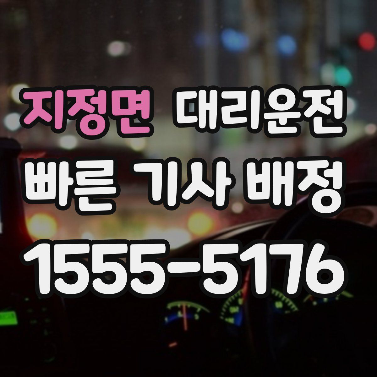 대리운전