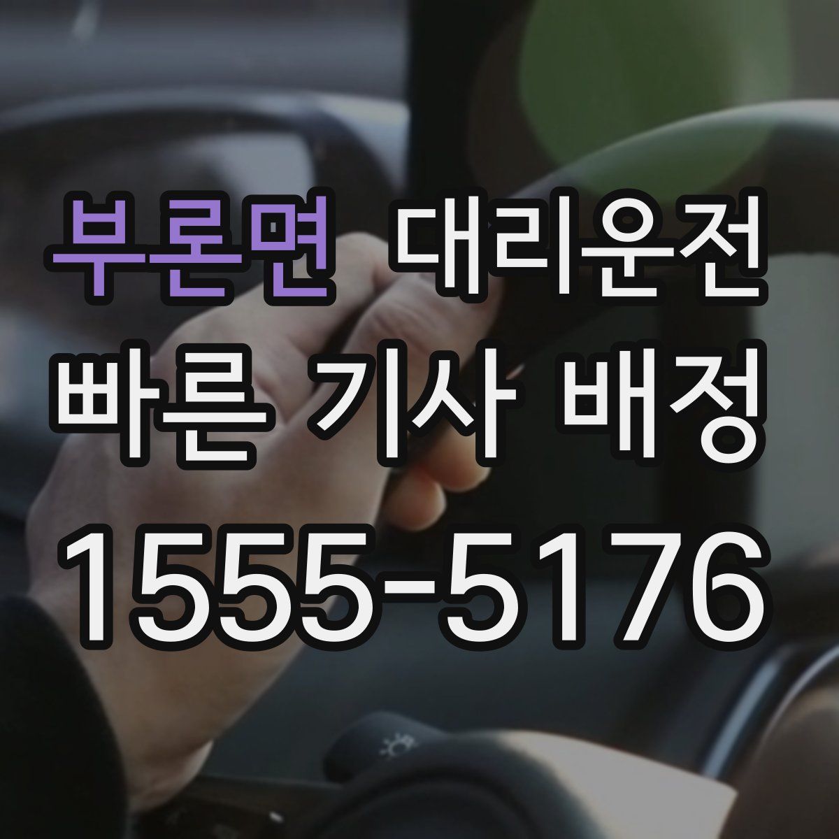 대리운전