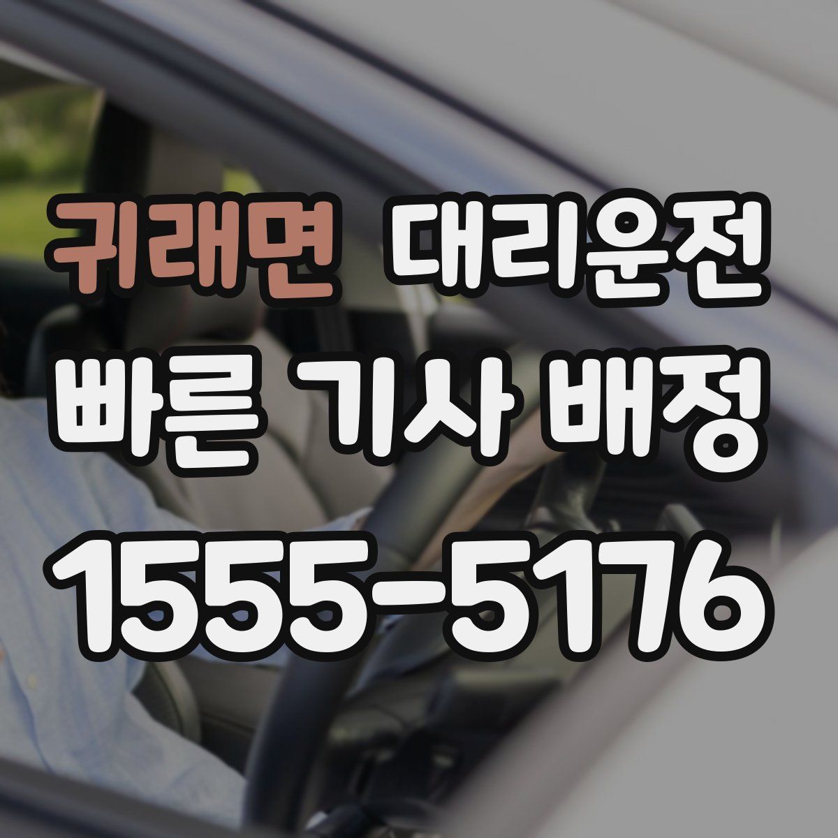 대리운전