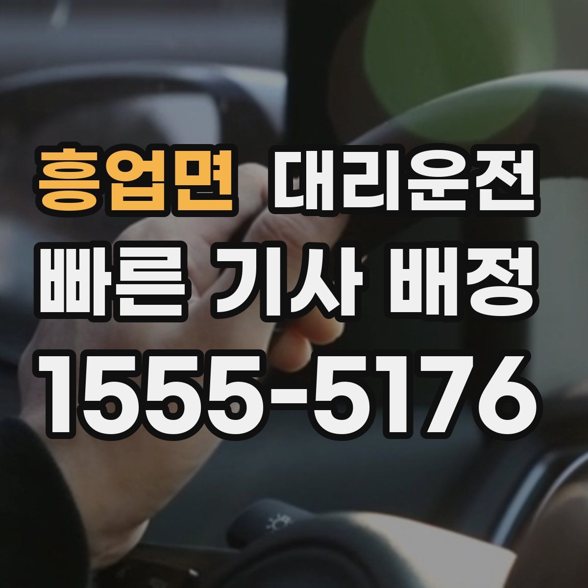 대리운전