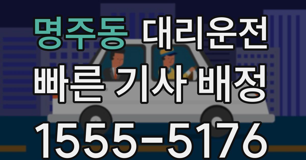 일일대리기사