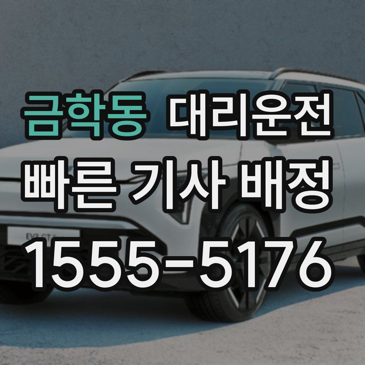 대리운전