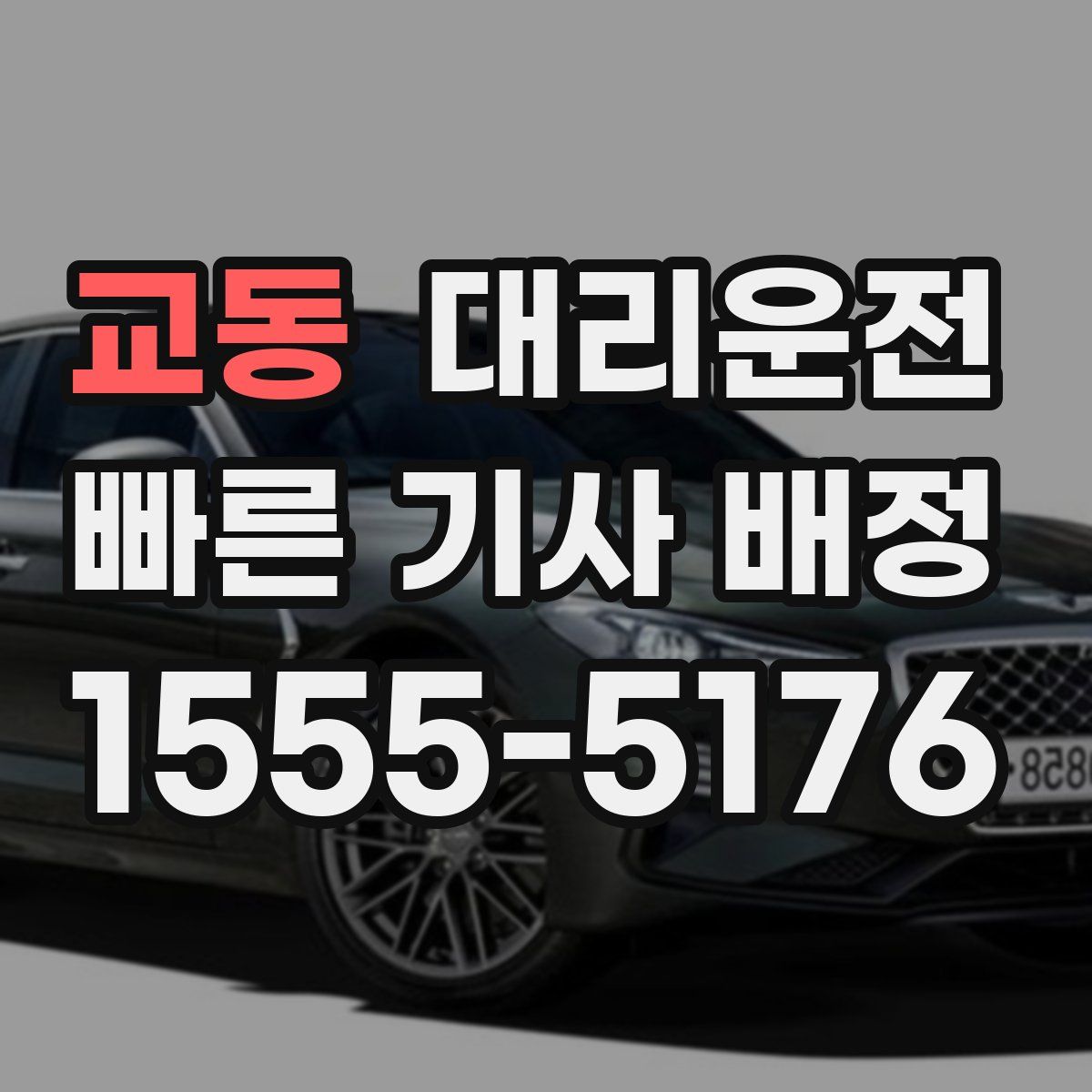 대리운전