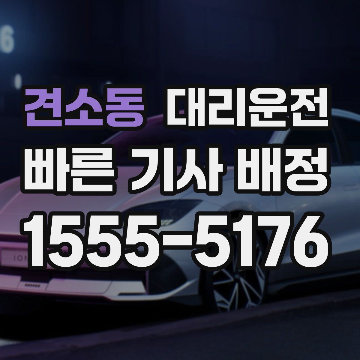 대리운전