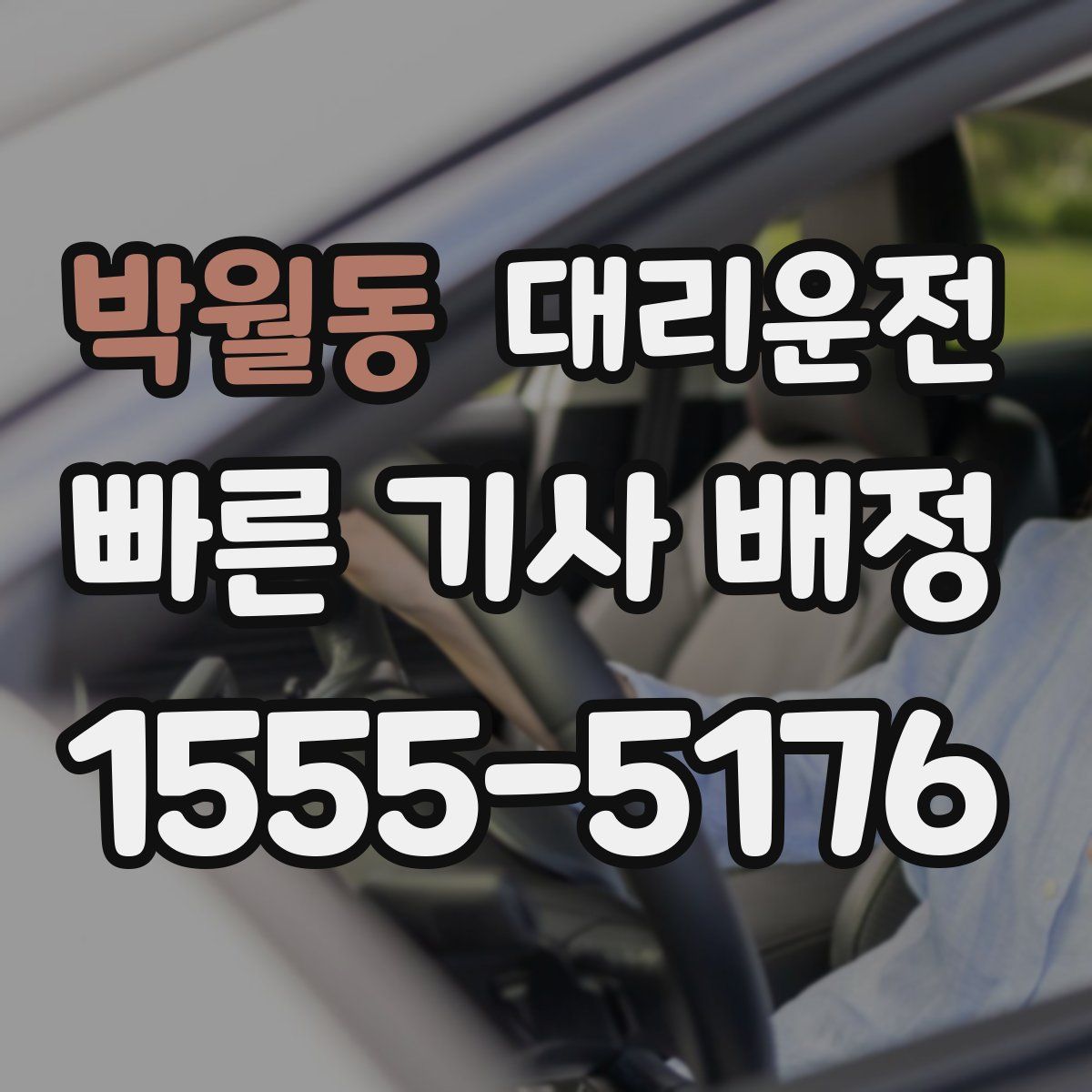 대리운전