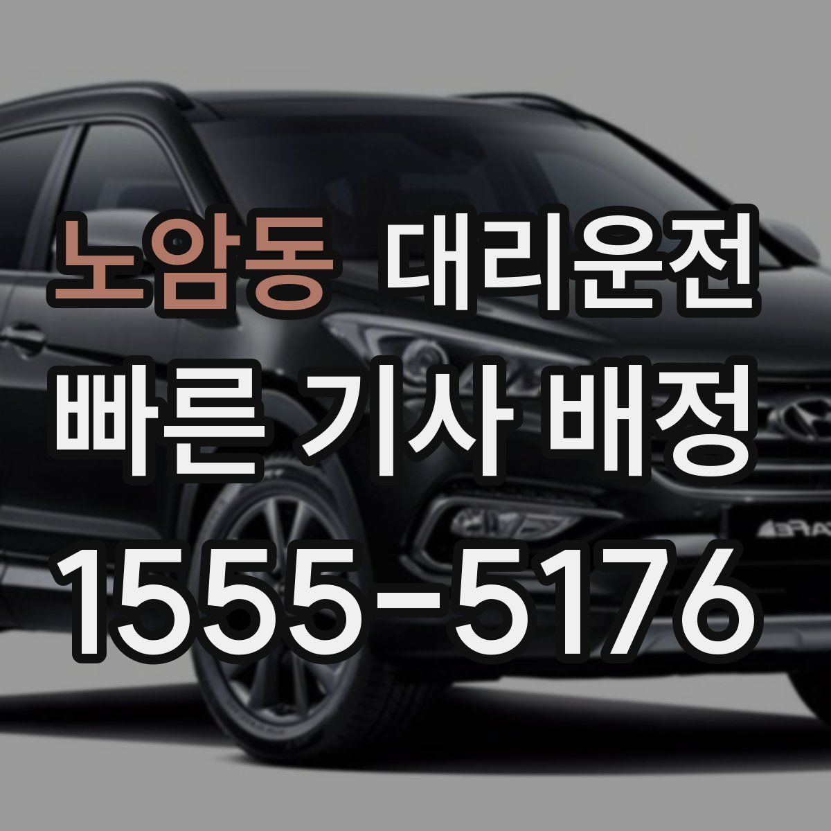 대리운전