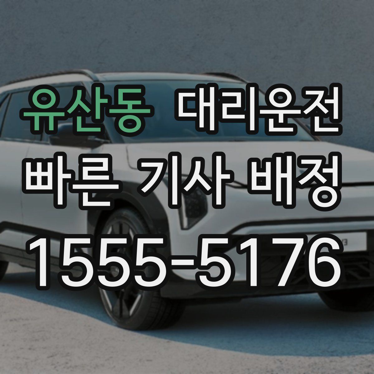 대리운전