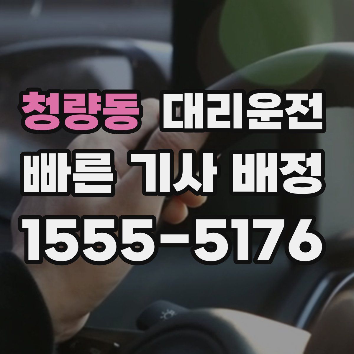 대리운전