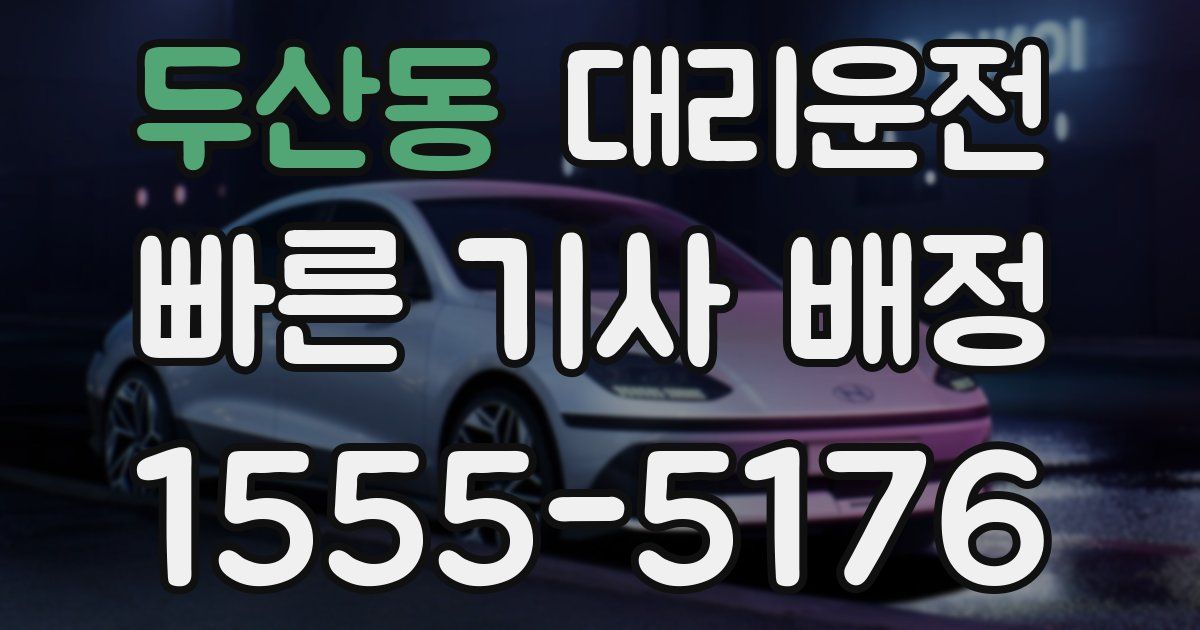 일일대리기사