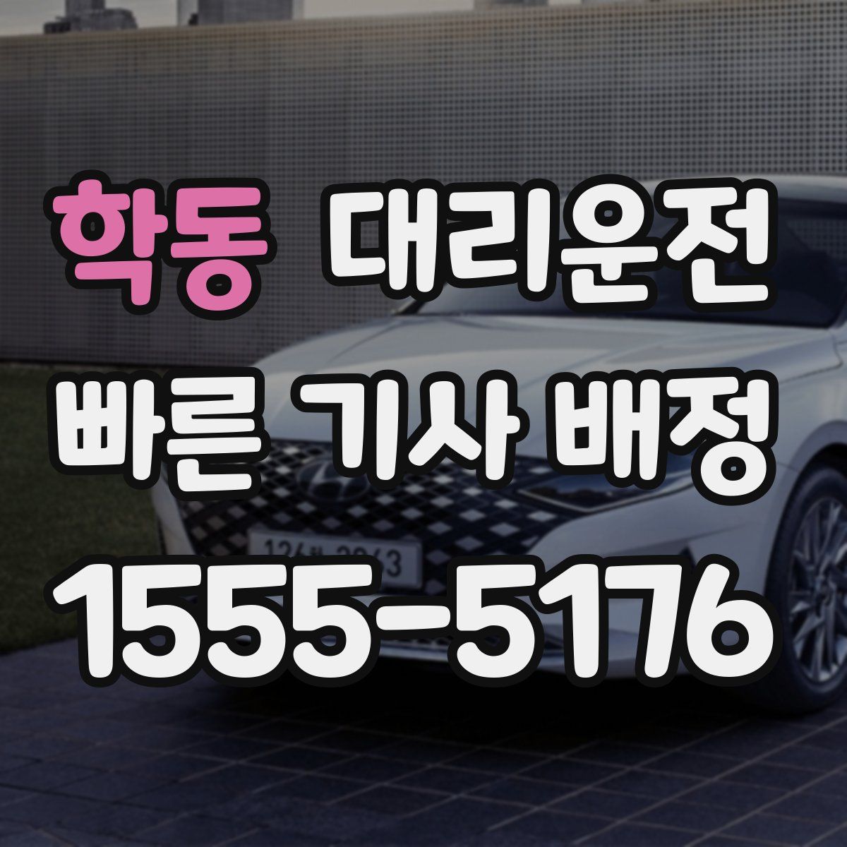 대리운전