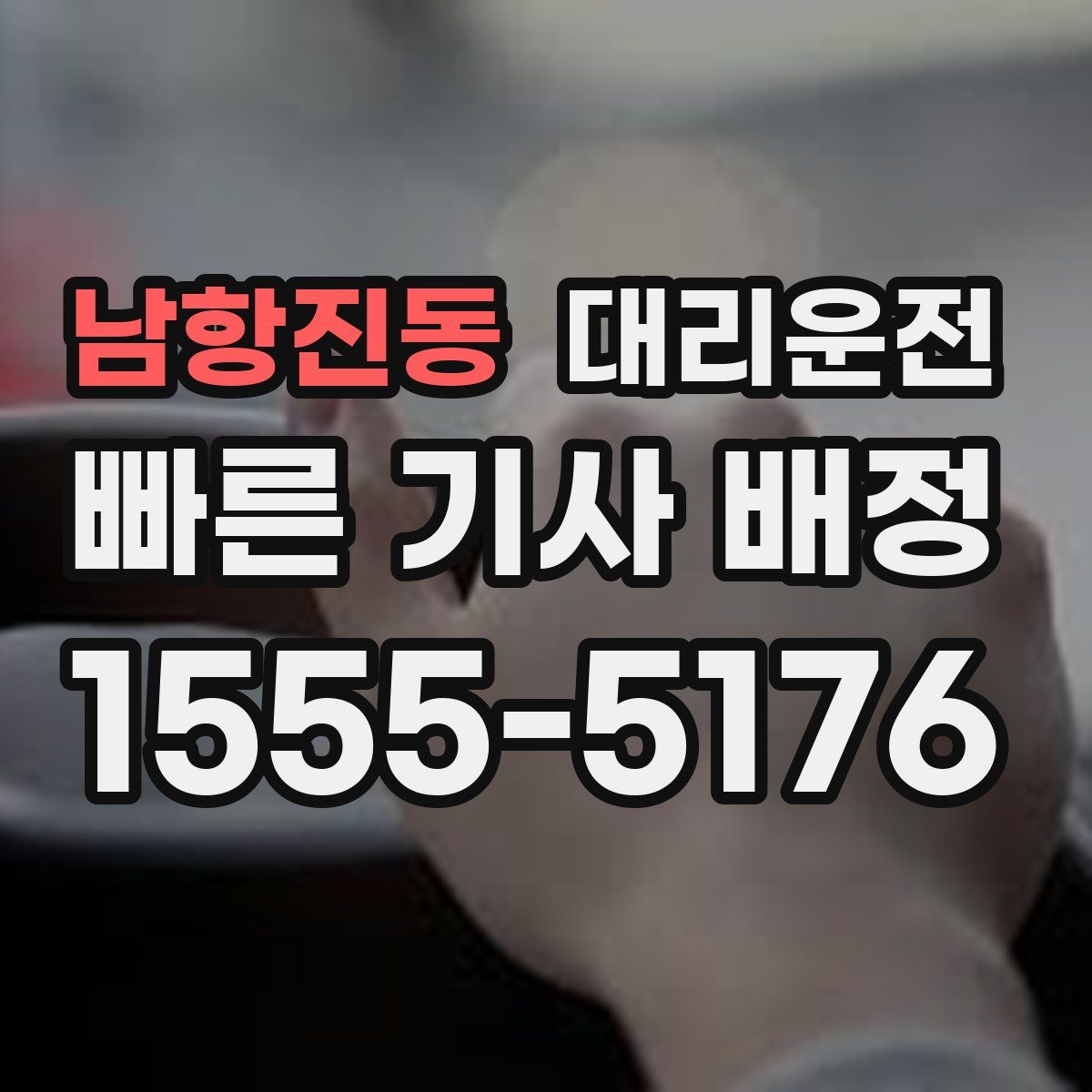 대리운전