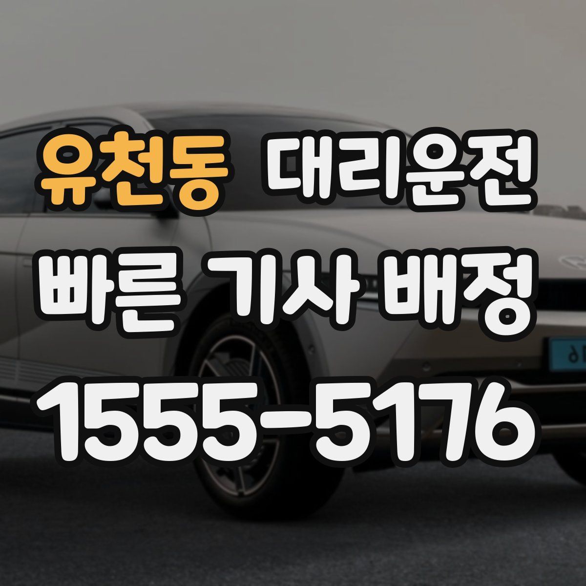 대리운전