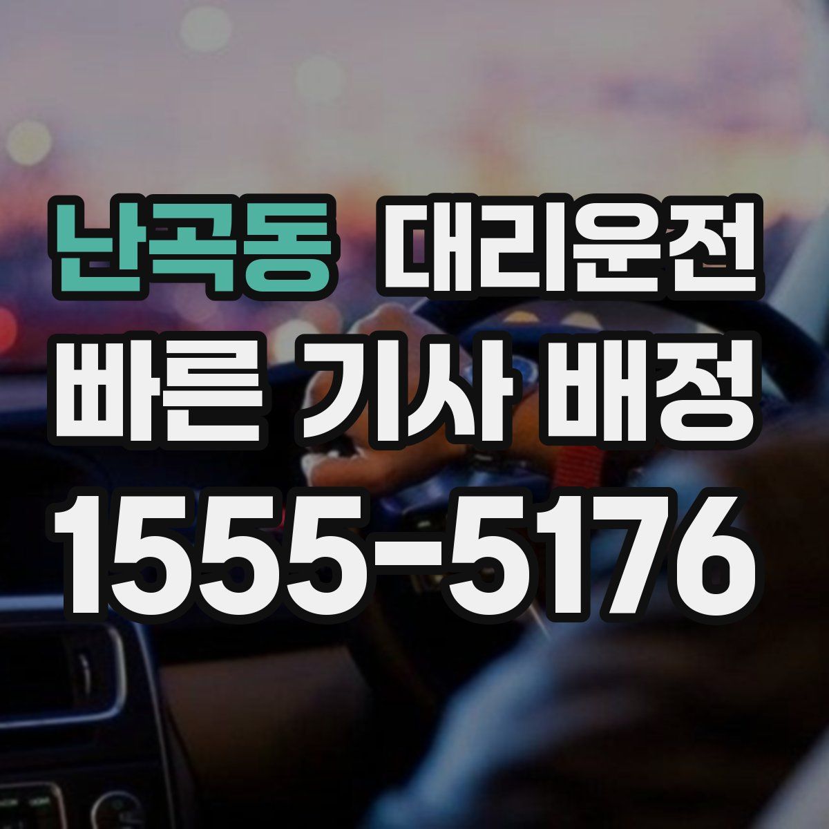 대리운전