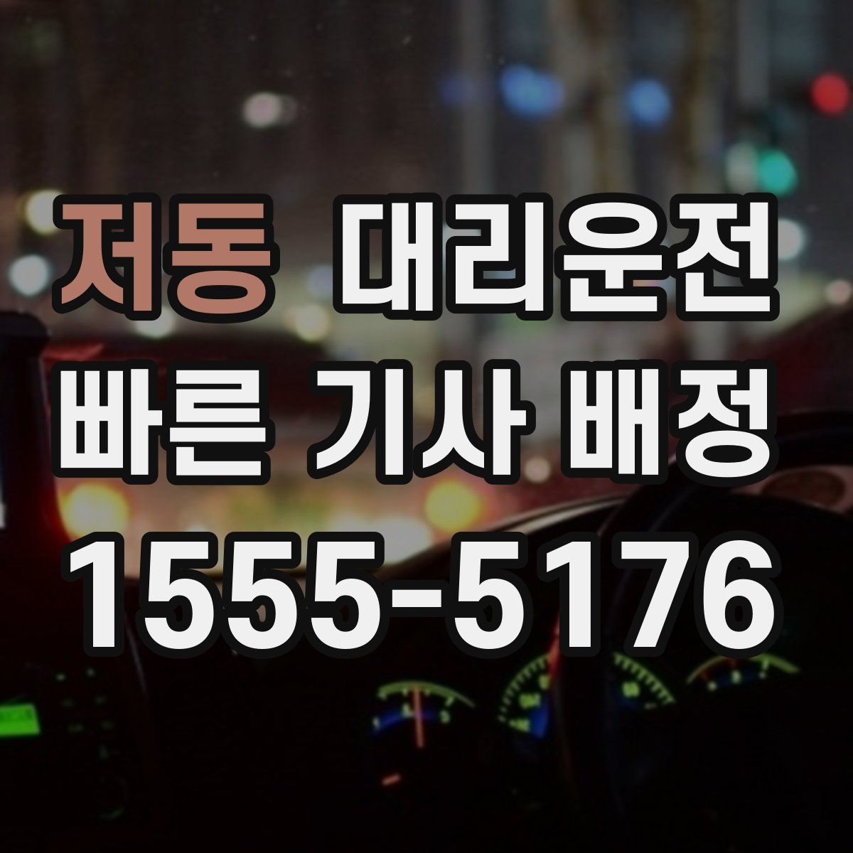 대리운전