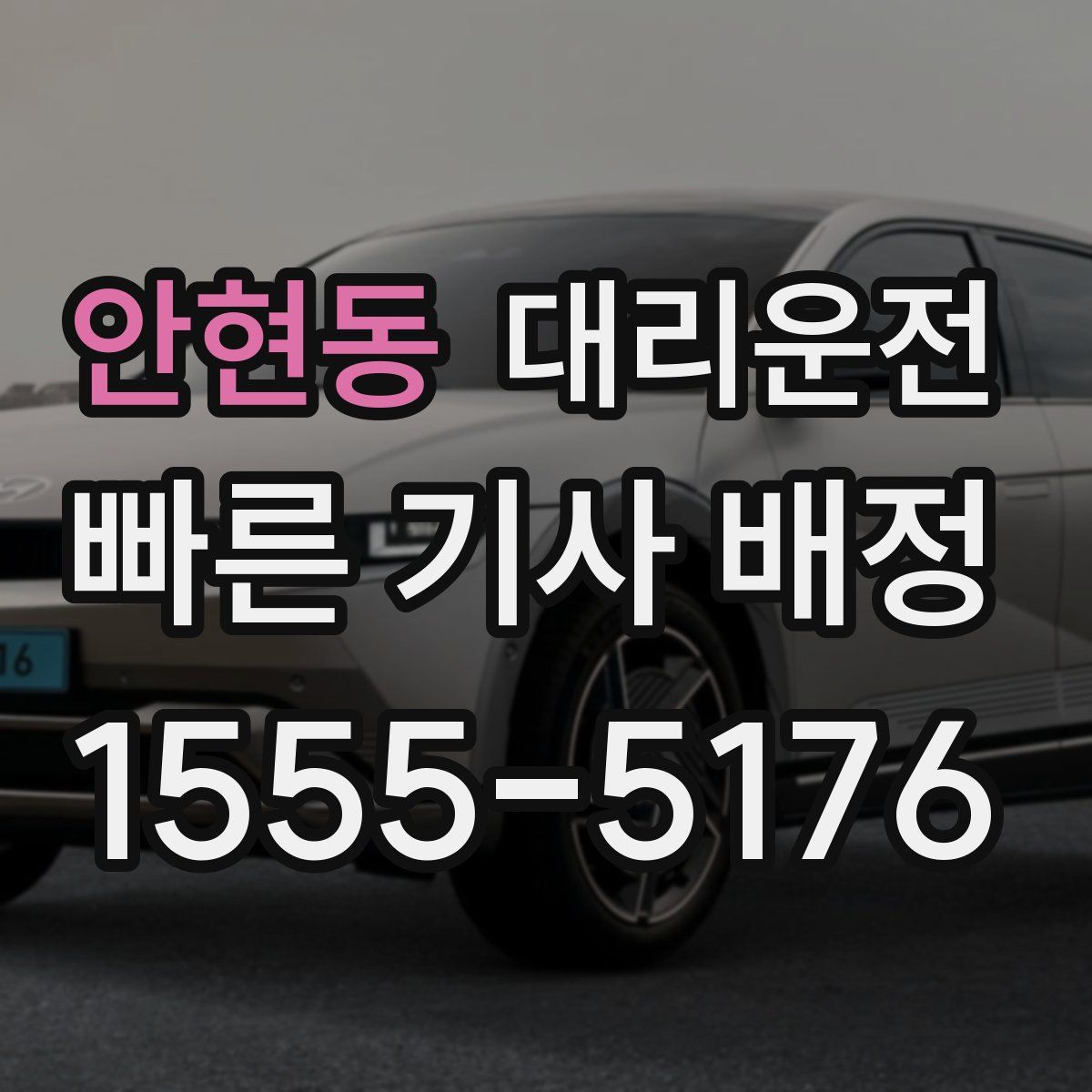 대리운전