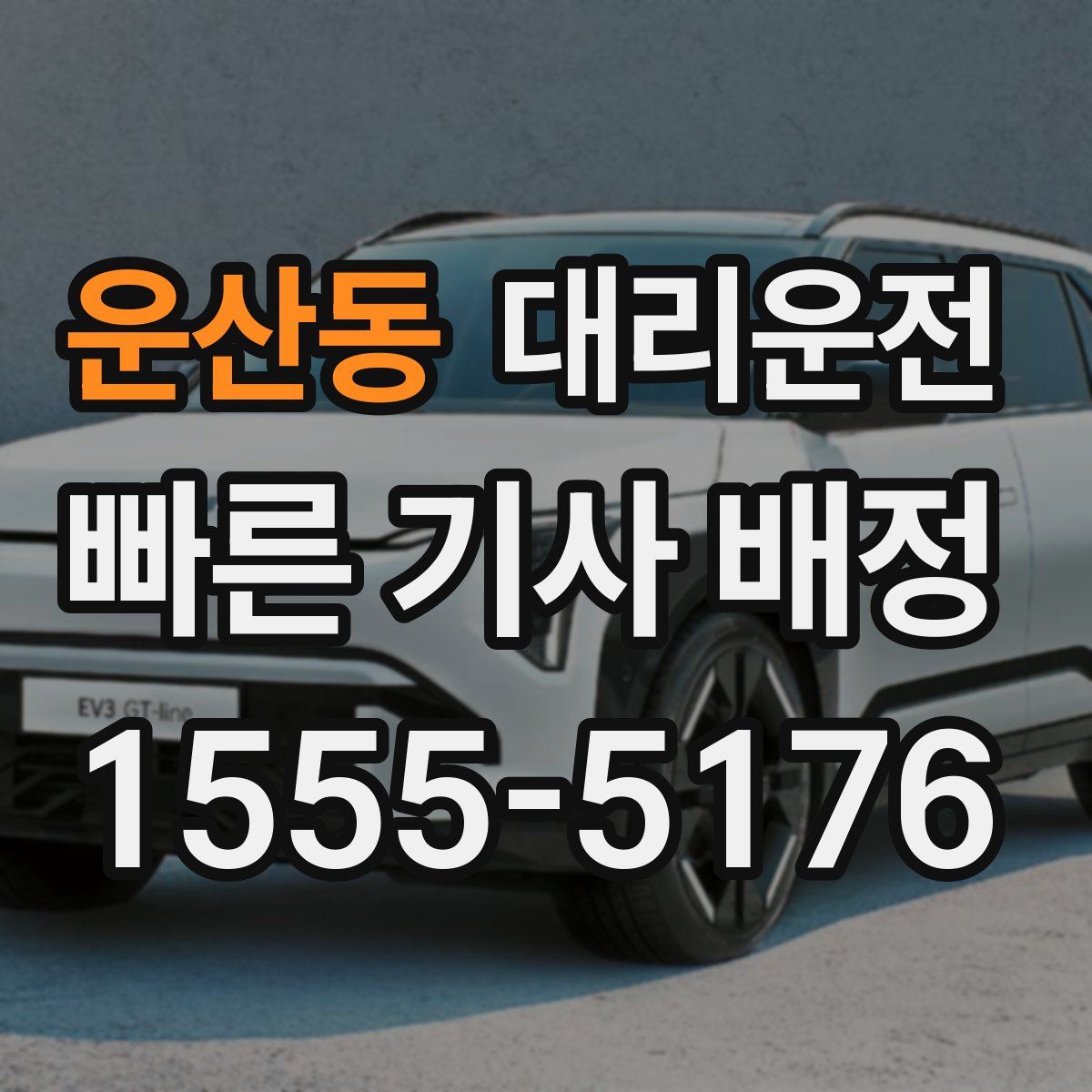 대리운전
