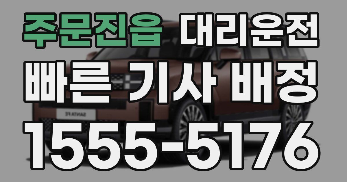 일일대리기사