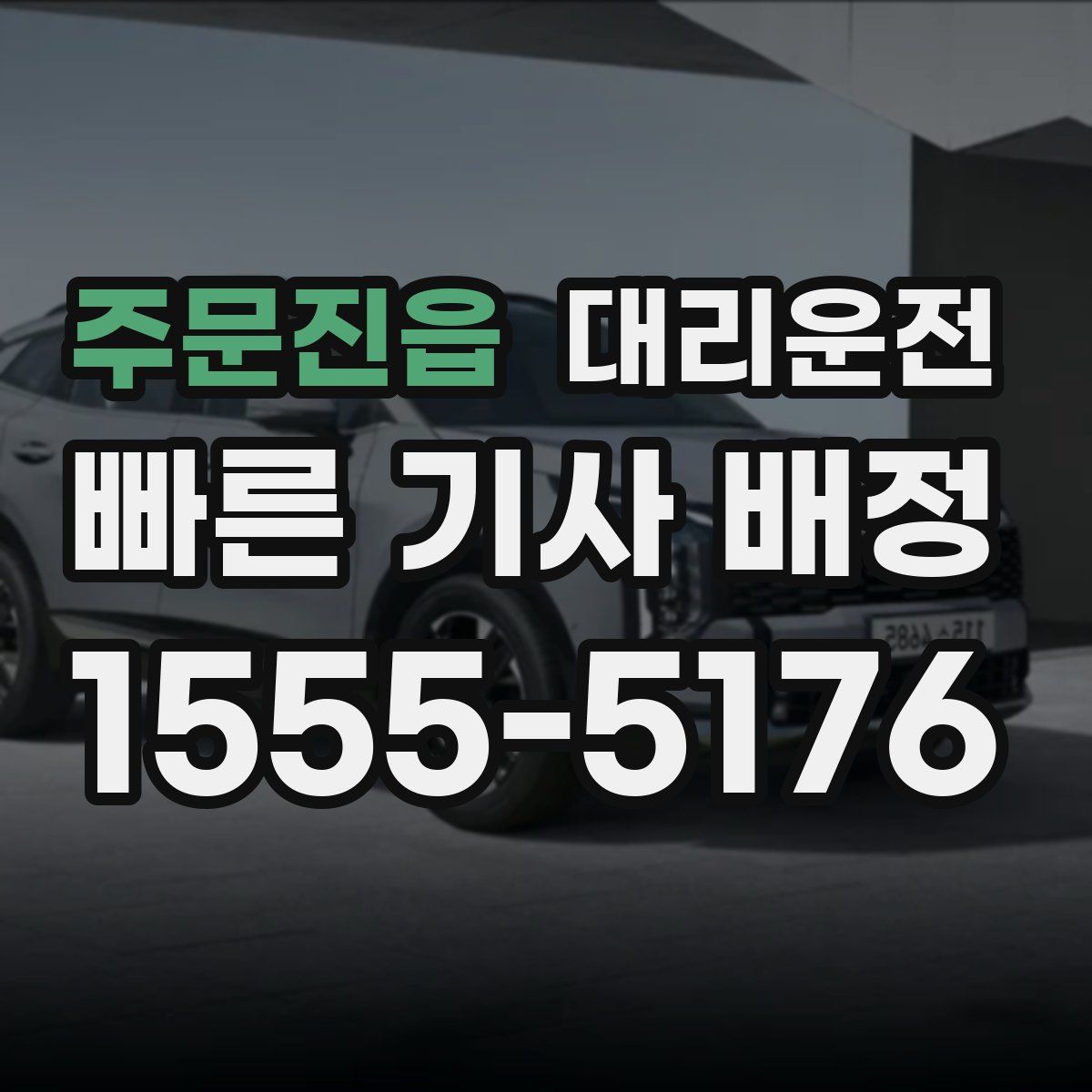 대리운전