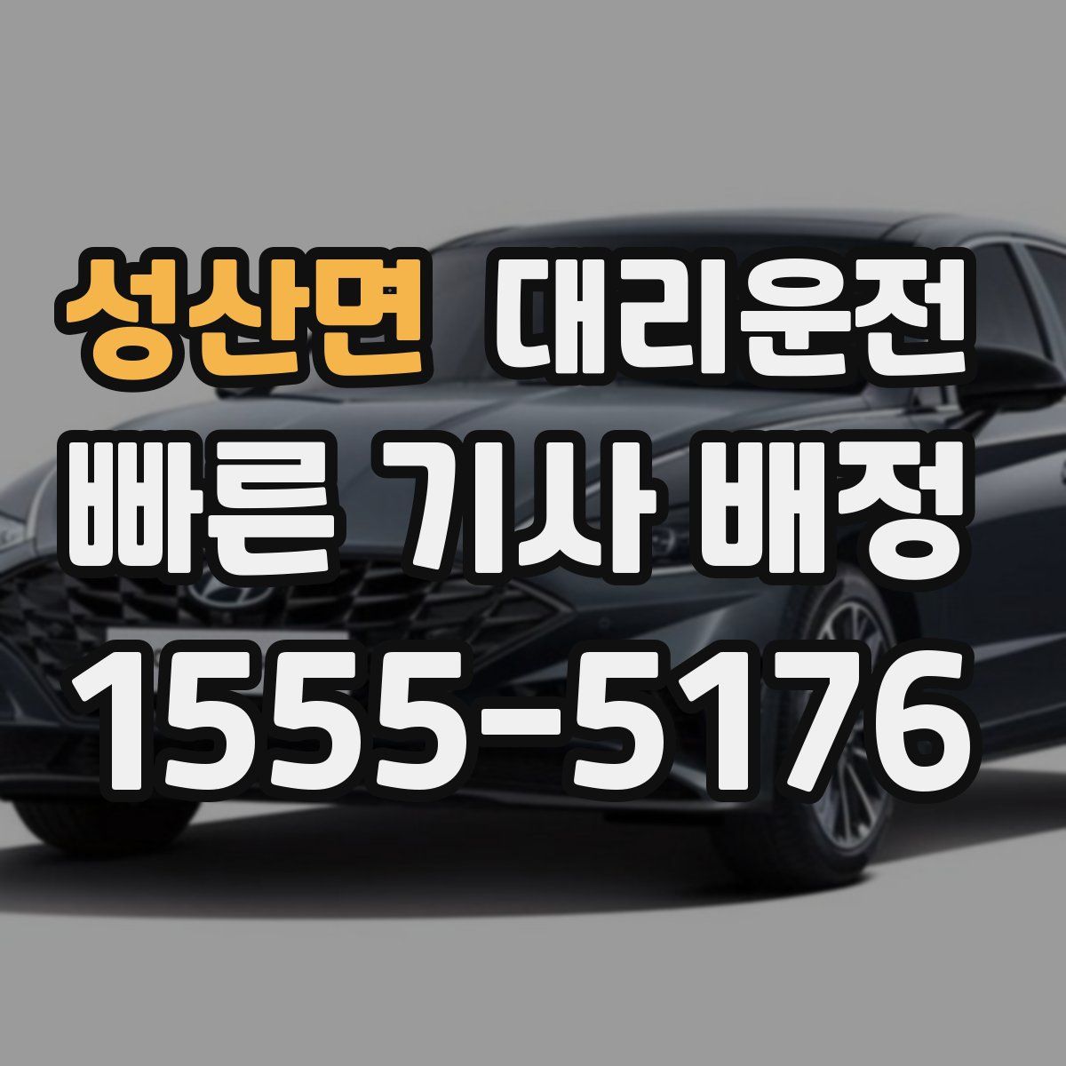 대리운전
