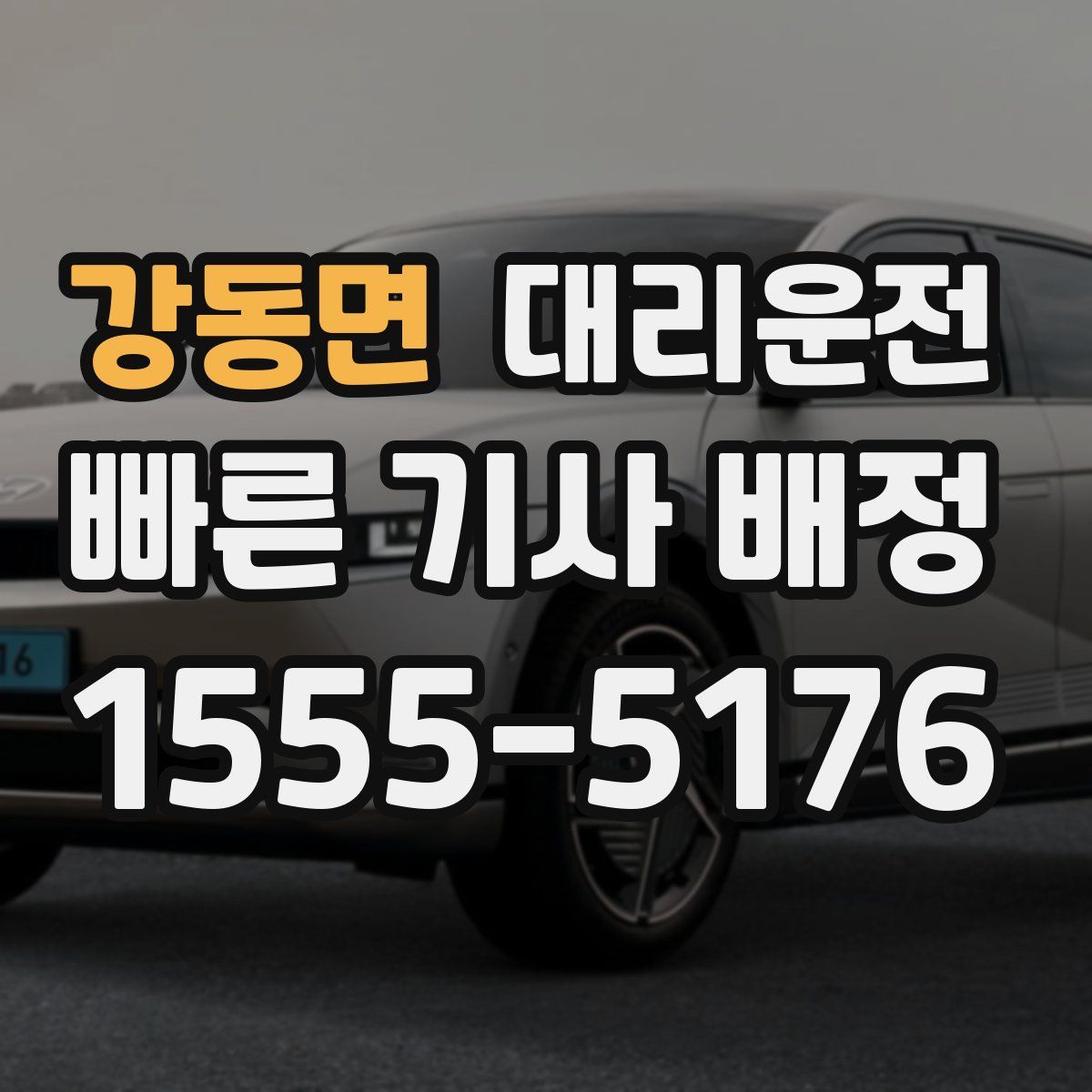 대리운전