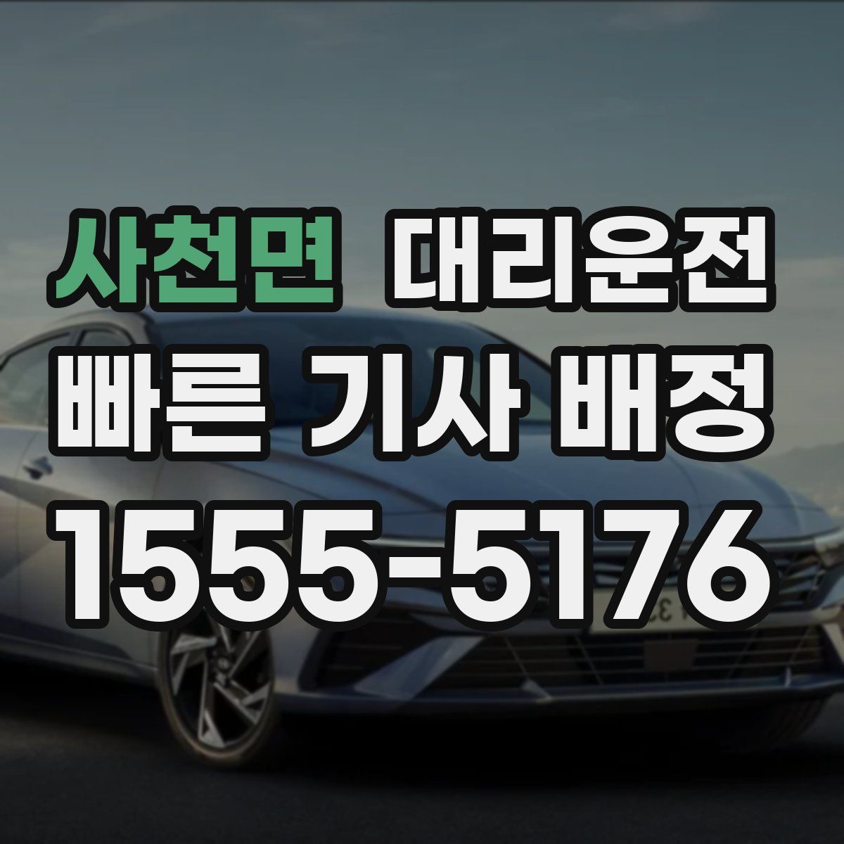 대리운전