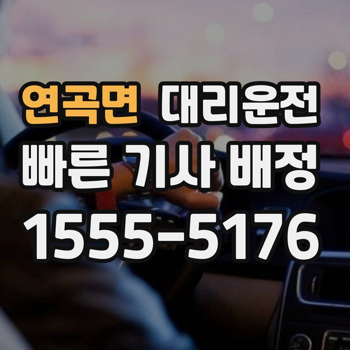 대리운전